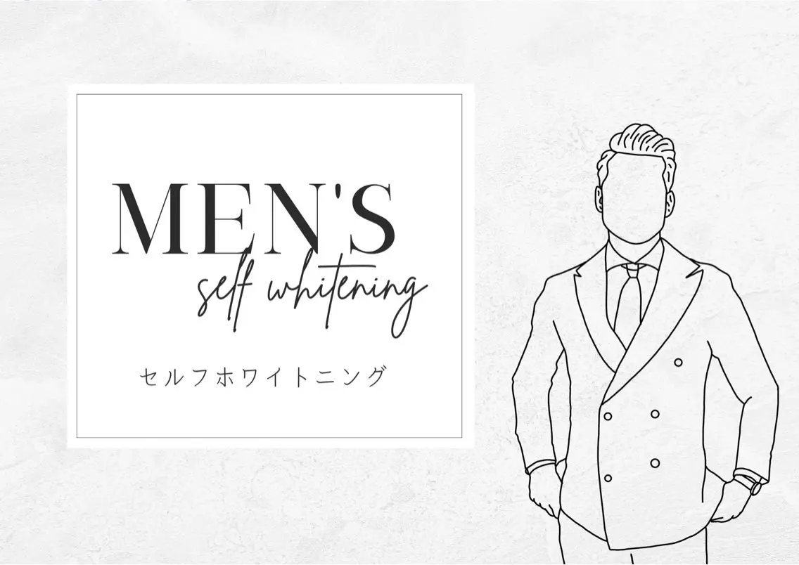 【メンズ限定】口臭ケア‼︎セルフホワイトニング(9分2セット)¥3,980 → ¥980   別途料金なしの写真