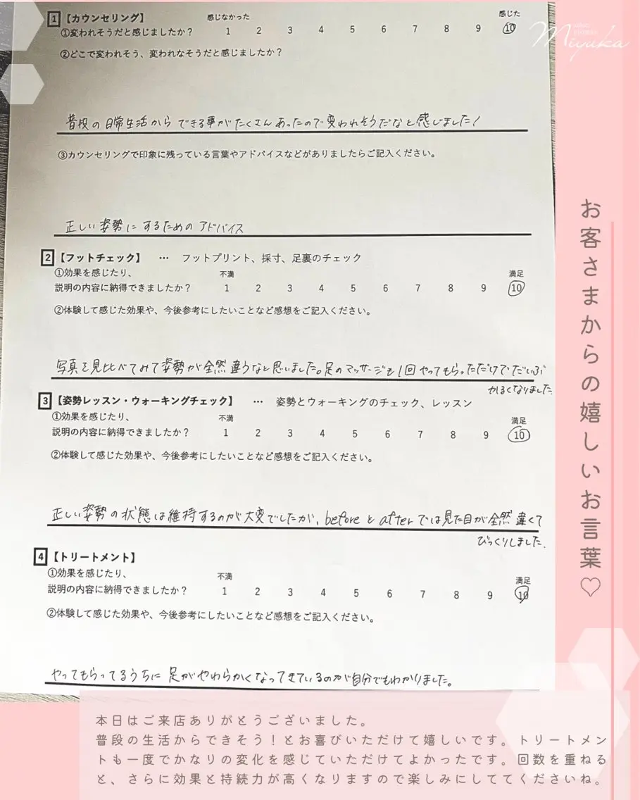 姿勢改善サロン ミュカのエステ・リラクイメージ