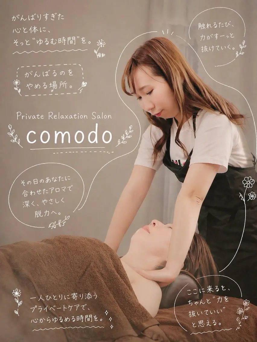おうちサロン comodoのエステ・リラクイメージ