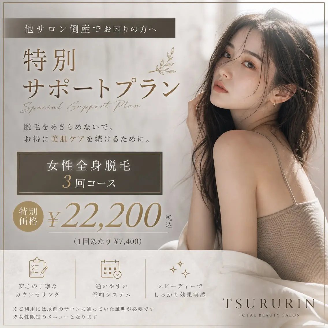 脱毛 みんなの脱毛ツルリン ☀️船橋店☀️のエステ・リラクイメージ