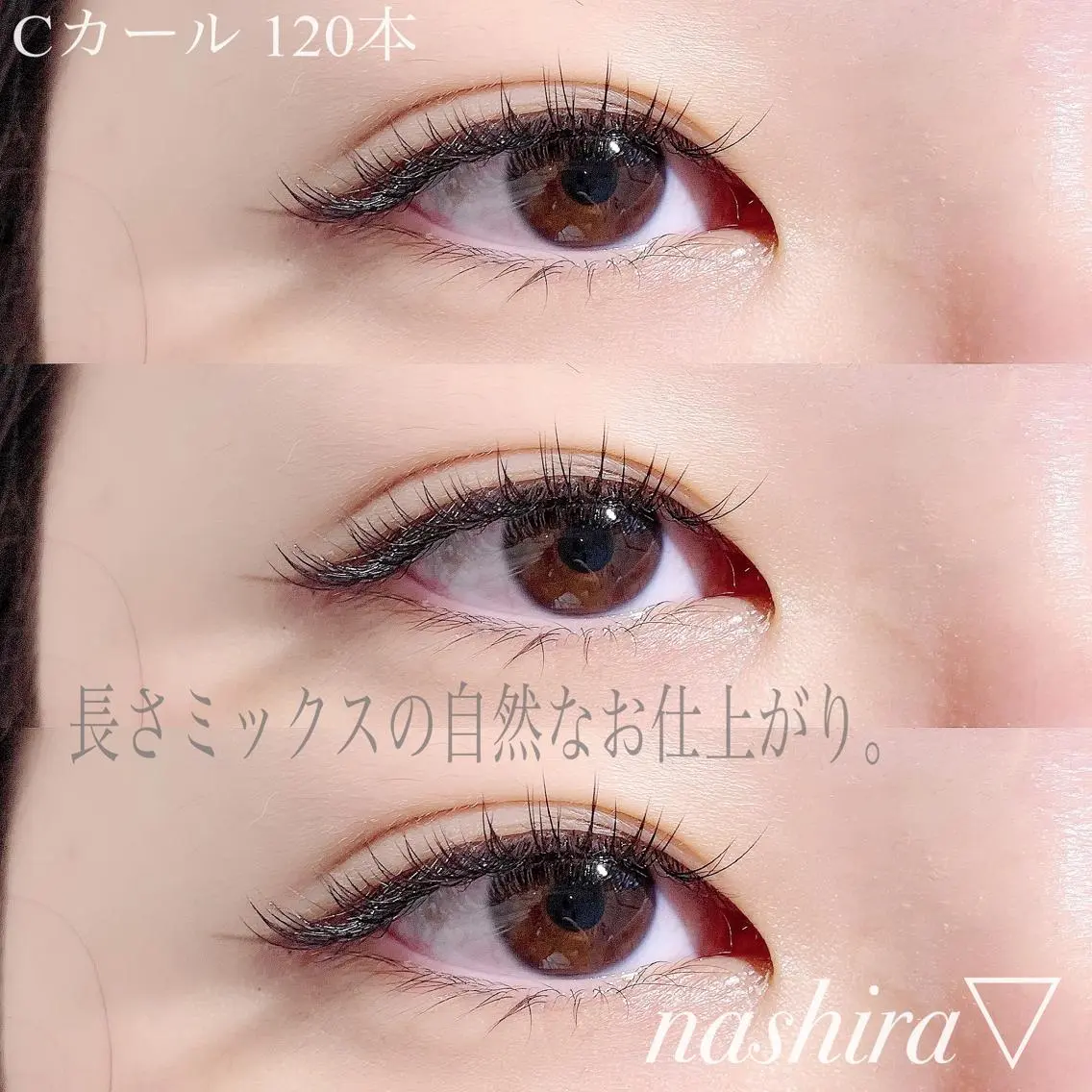 マツエク・マツパ Cカール Jカール ナチュラル nashira恵比寿 まつ毛&眉毛サロンのマツエク・マツパデザイン