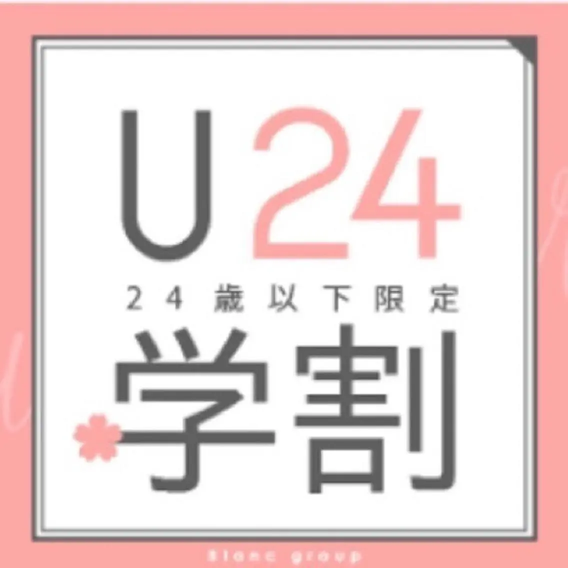 【U24】ナチュラルに盛れるまつ毛パーマ＋高級コーティングの写真