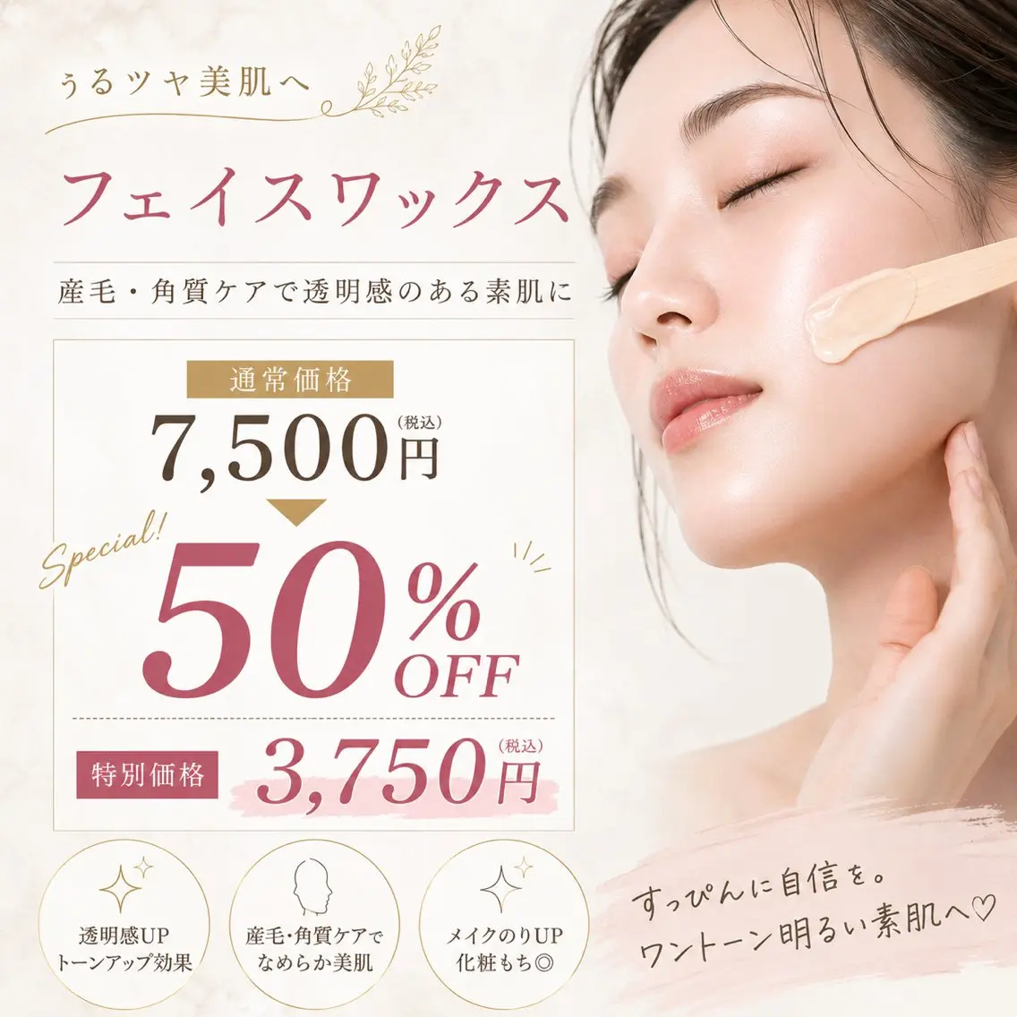 フェイスワックス脱毛の写真