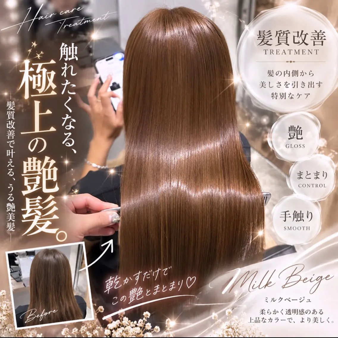 ロング カット 縮毛矯正 トリートメント 髪質改善 石井良典のヘアスタイル