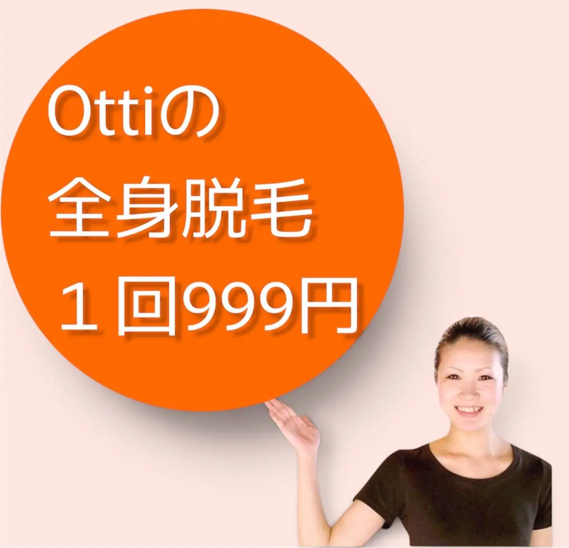 脱毛 エステ脱毛サロン Otti  オッティのエステ・リラクイメージ