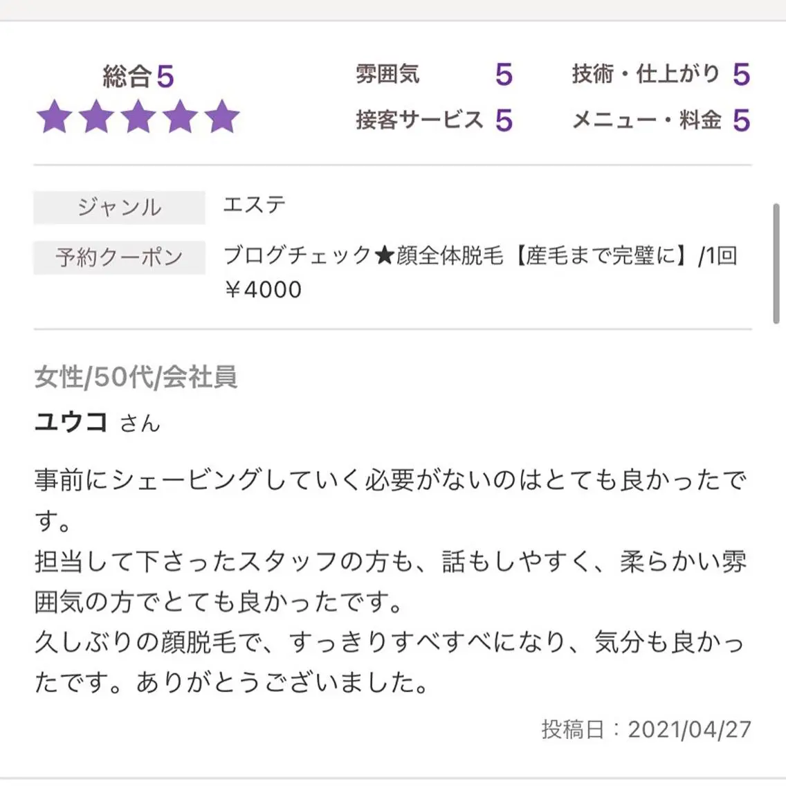 Ange vivalavidaのエステ・リラクイメージ