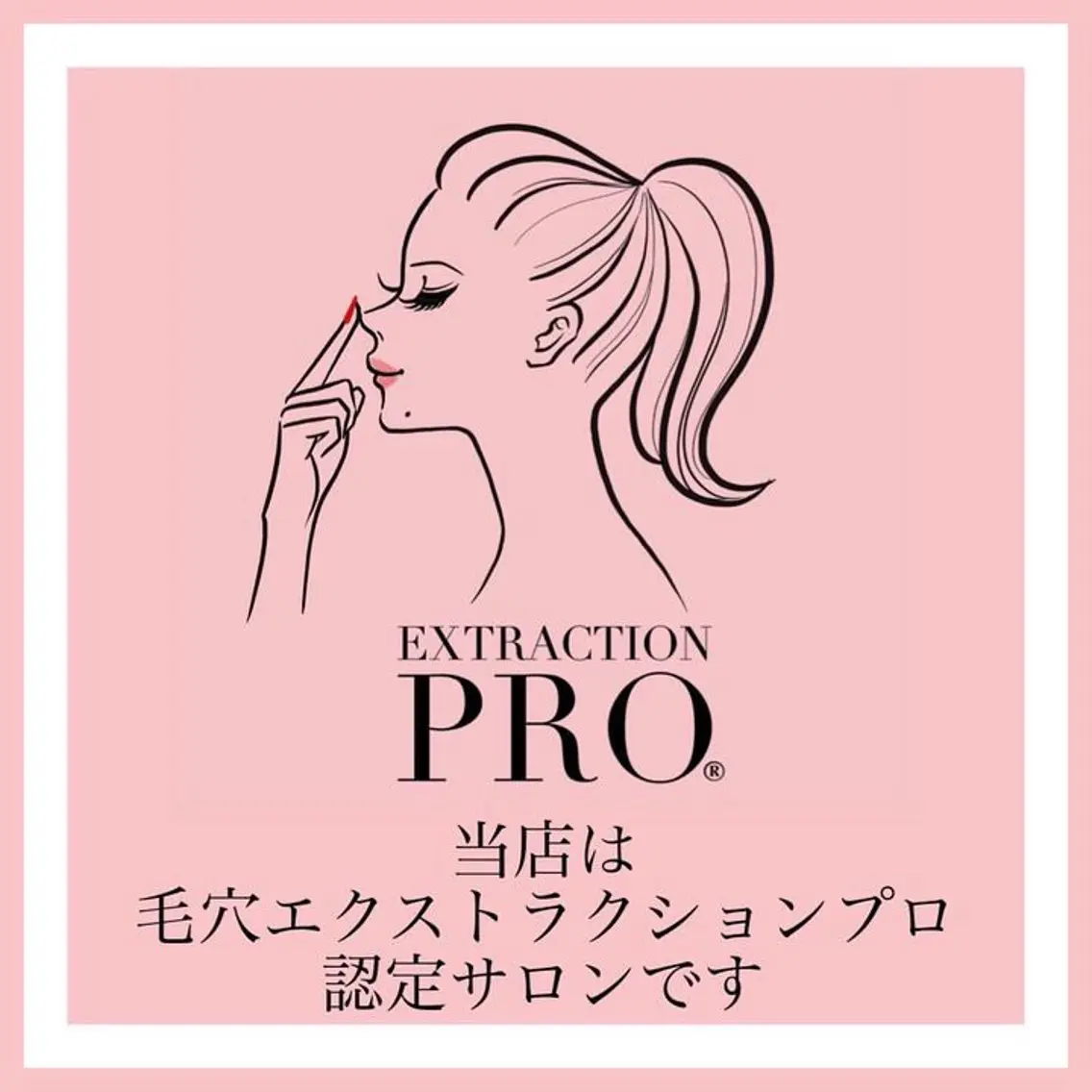 マツヤニワックス専門 堂山町 ルミエールのエステ・リラクイメージ