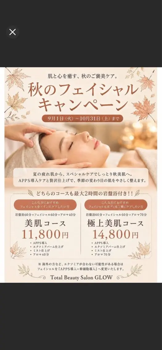 エステ リラク 【岩盤浴併設サロン】 🤎GLOW 🤎のエステ・リラクイメージ