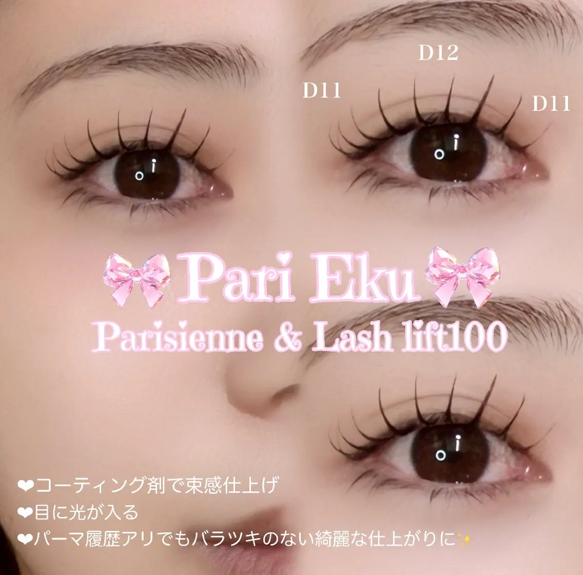 マツエク・マツパ 束感まつ毛 パリジェンヌラッシュリフト マツエク fein.Ruka ♡垢抜け美眉のマツエク・マツパデザイン
