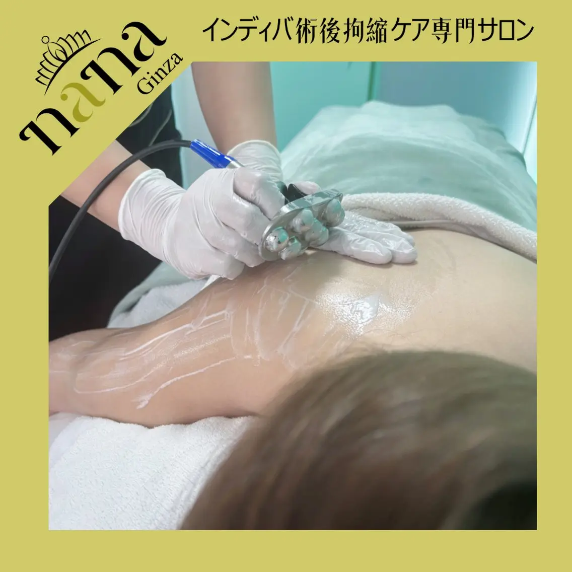 エステ Nana銀座Nina 高周波温熱専門サロンのエステ・リラクイメージ