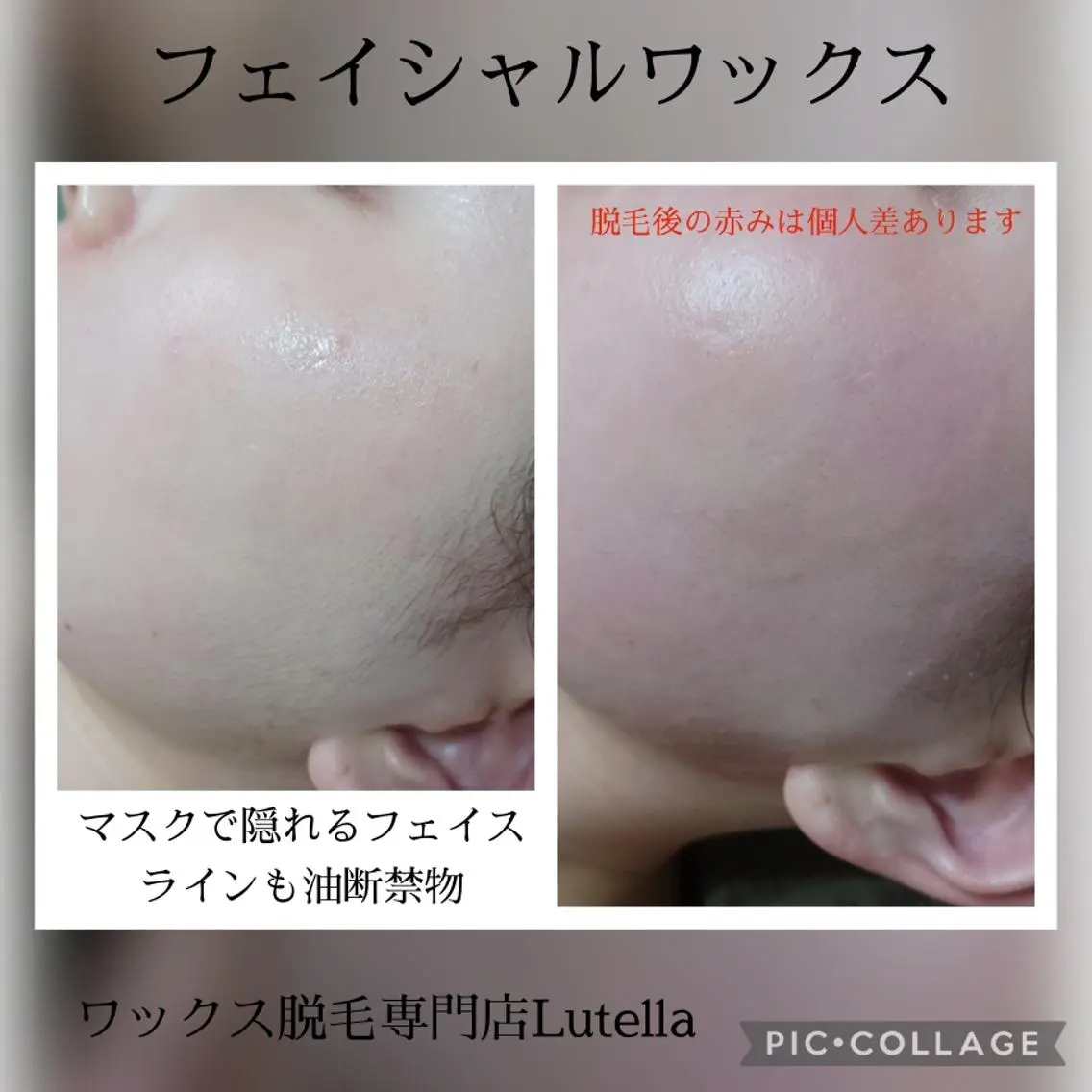 ワックス脱毛専門店 Lutellaのエステ・リラクイメージ