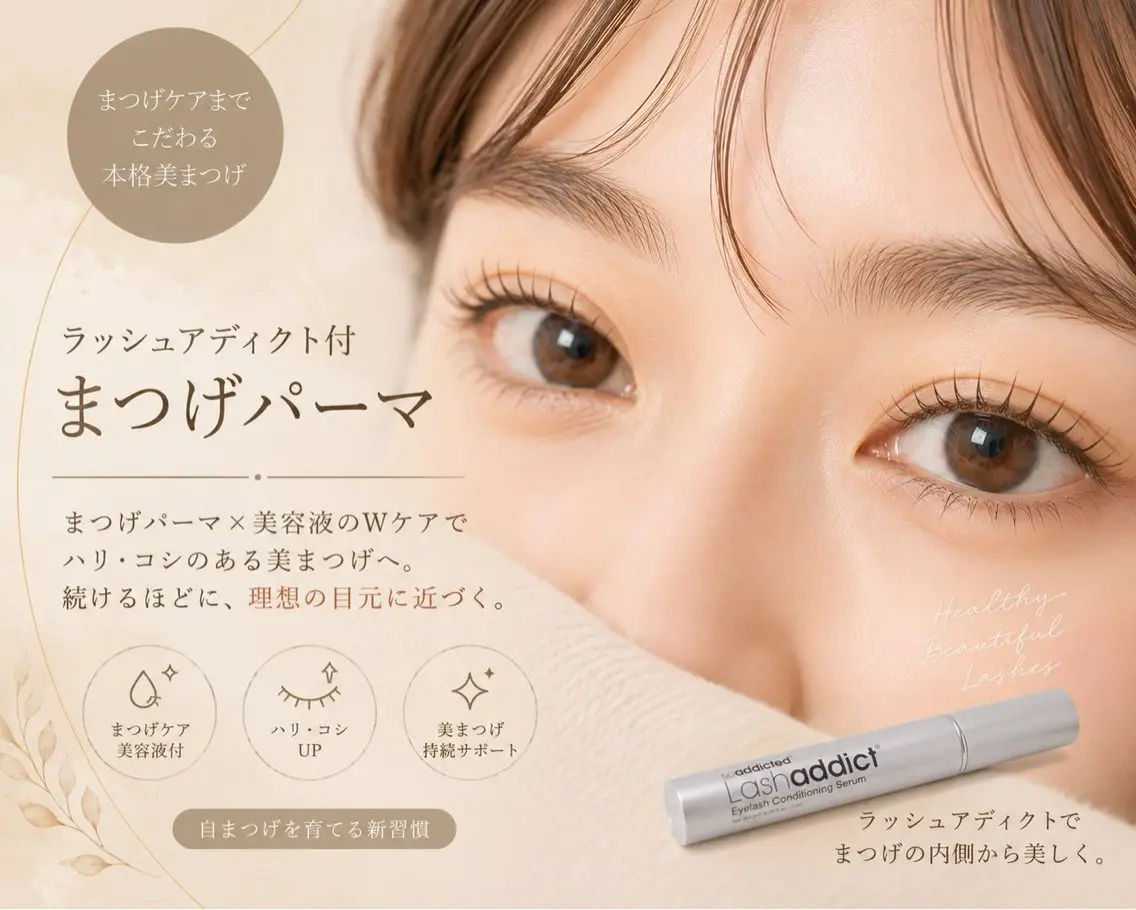 【実質¥2750も安く買える!】ラッシュアディクト付き🎀まつ毛パーマ¥14300の写真