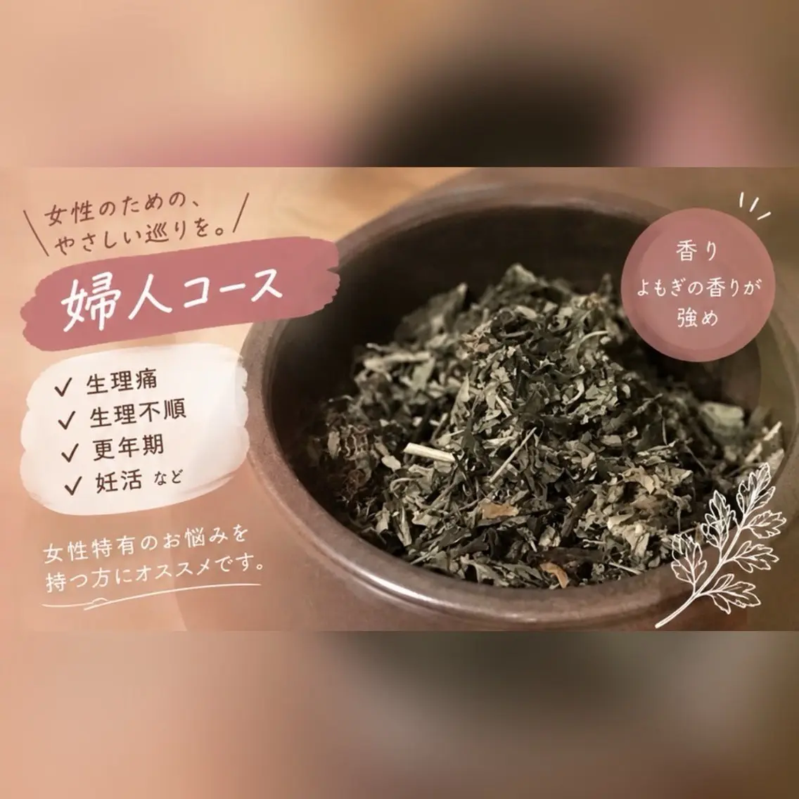 よもぎ蒸しサブスクの写真