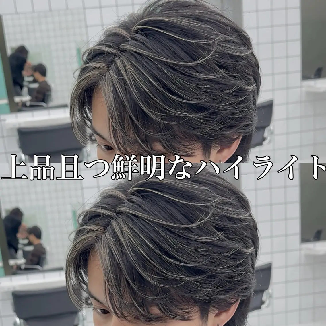 カラー メンズ メンズハイライト メンズメッシュ ハイライトカラー メッシュ ヘアカラー 高崎 堅心のヘアスタイル