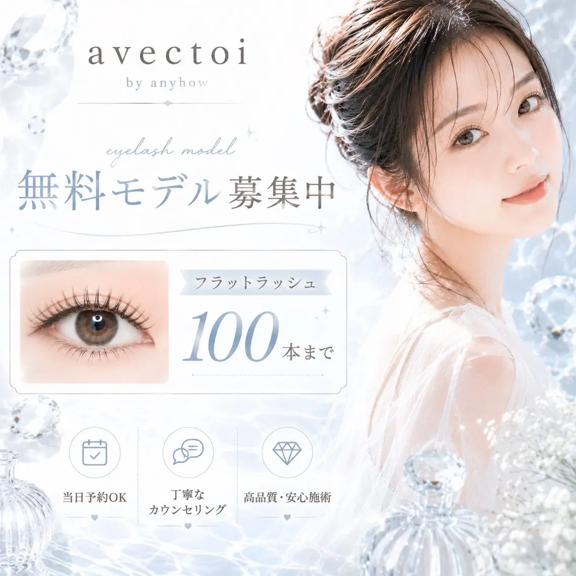 【無料モデル】フラットラッシュ100本 オフ&付け足し不可の写真