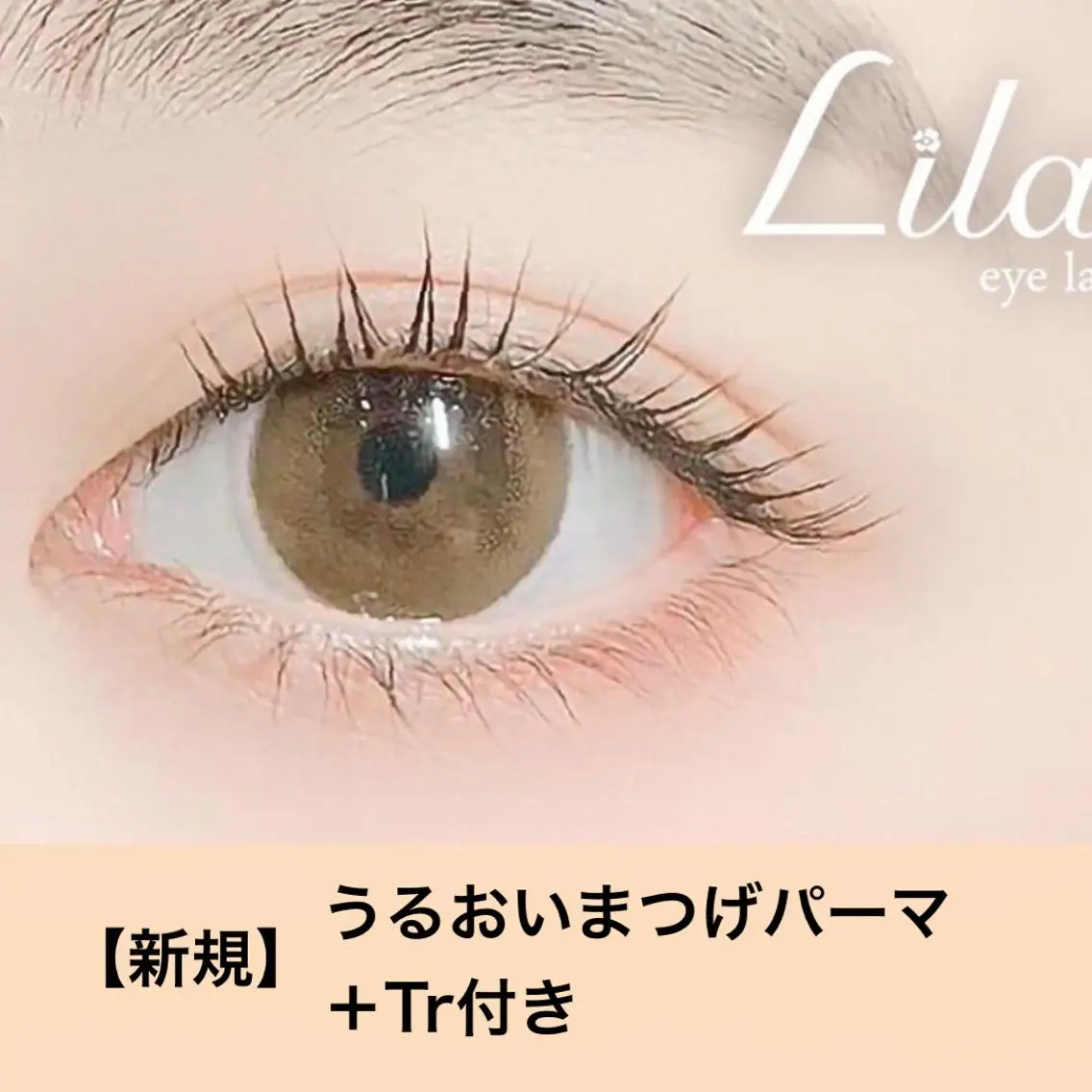 マツエク・マツパ Lila江坂店 加藤のマツエク・マツパデザイン