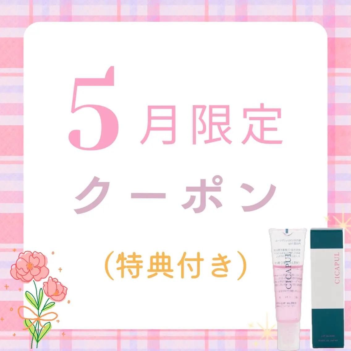 【5/16​〜​31限定】人気No.1高濃度医療ホワイトニング＋CICAリップお試し特典付き💋の写真