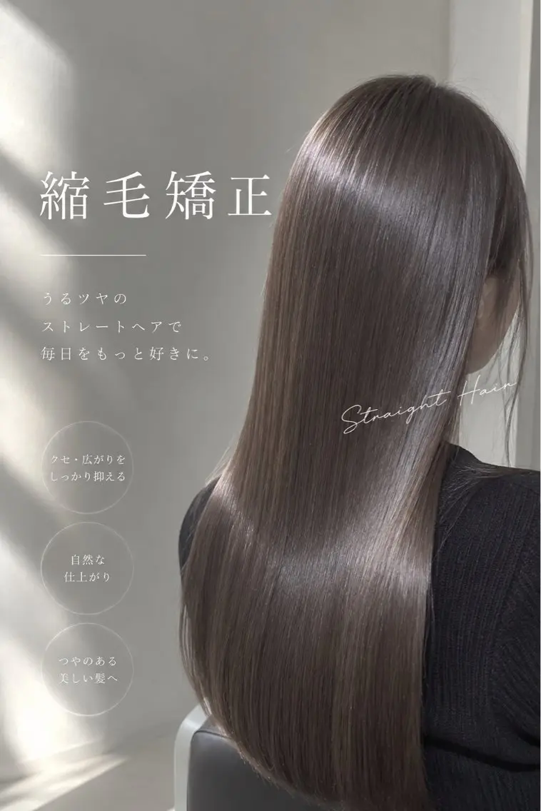 ロング 縮毛矯正 トリートメント 大重 嘉音のヘアスタイル