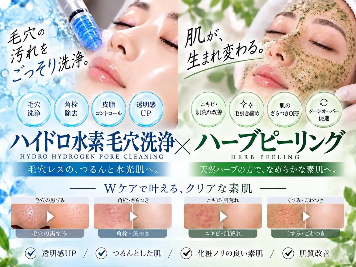 【毛穴のWケア✨】ハイドロ水素毛穴洗浄＋天然酵素ハーブピーリング＋美容液たっぷりマスクの写真