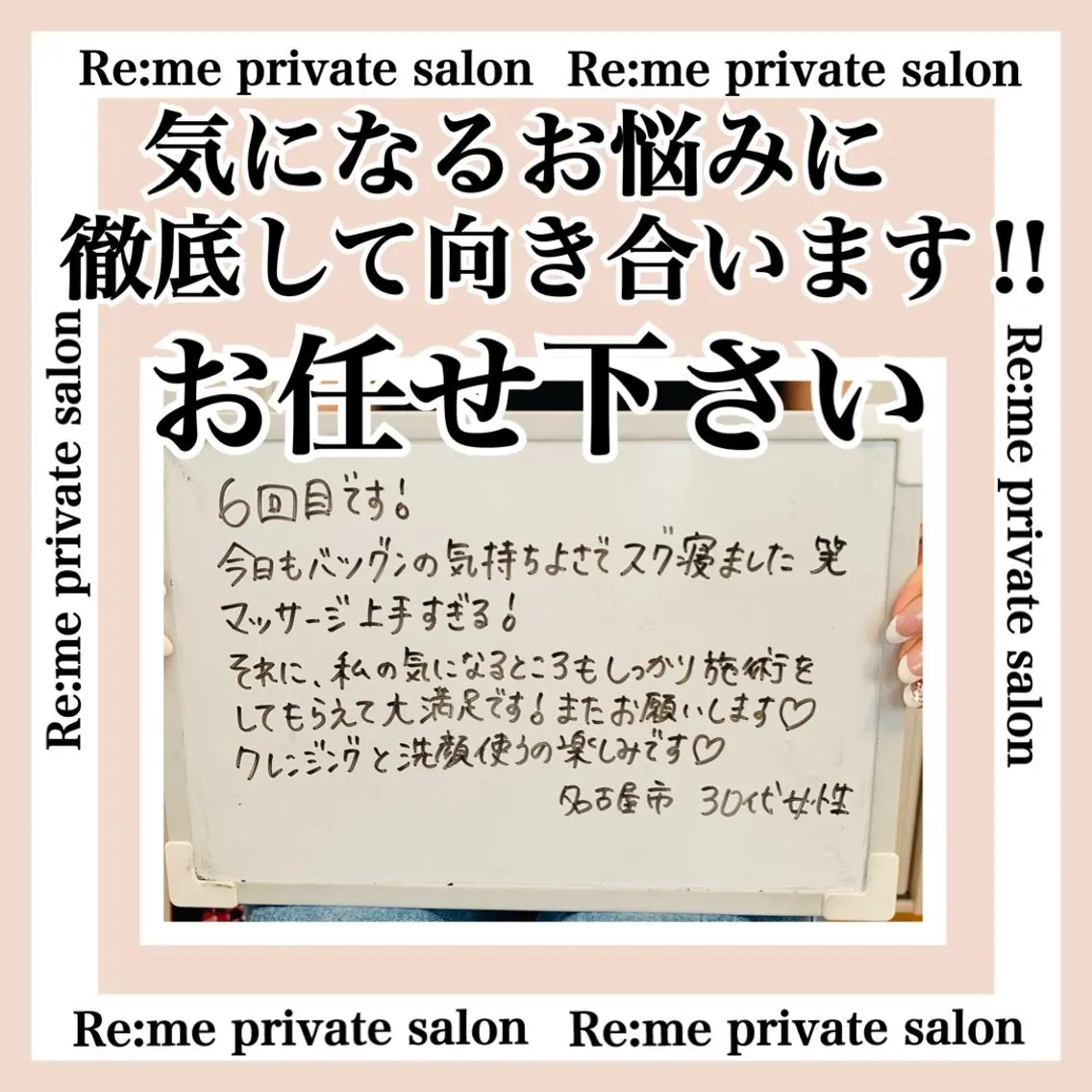 Re:me 中野志保のエステ・リラクイメージ