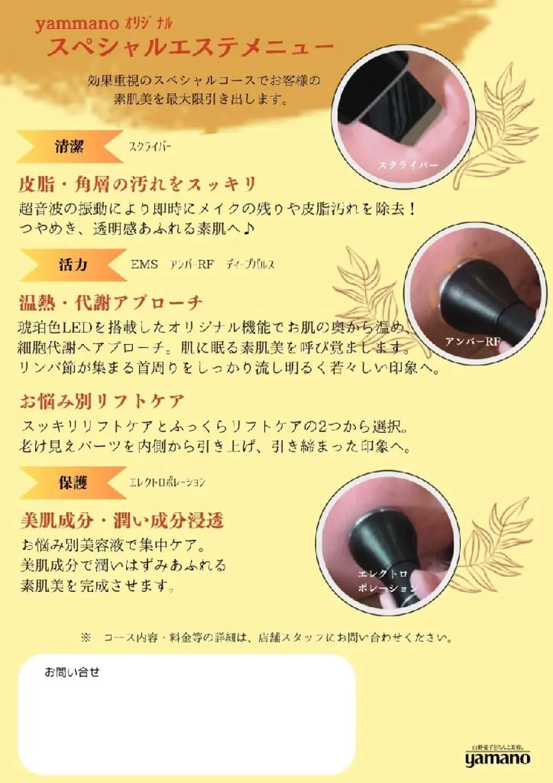 山野愛子どろんこ美容 Laughのエステ・リラクイメージ