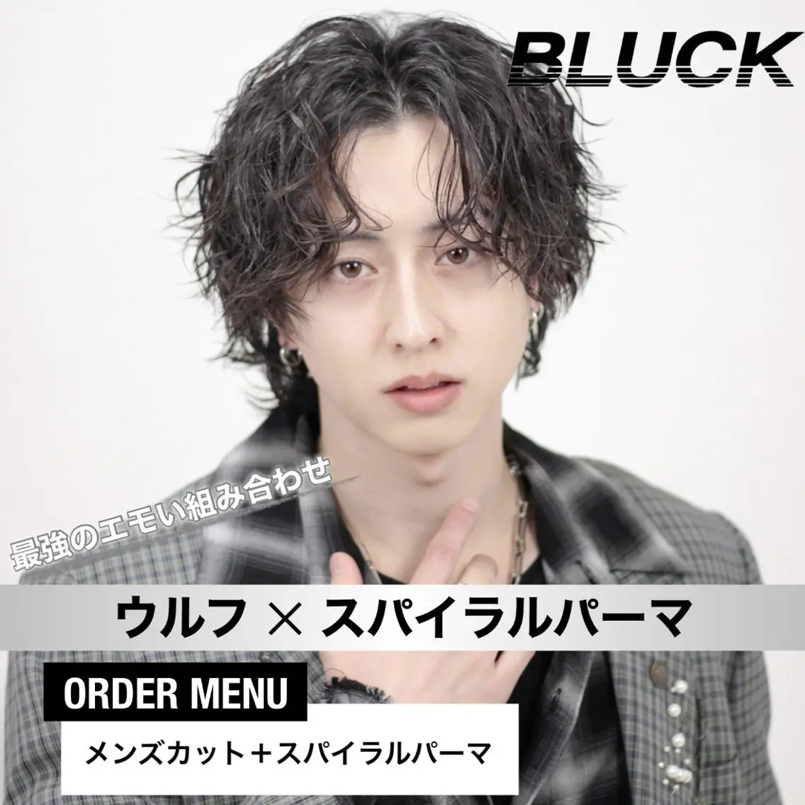 メンズ カット パーマ トリートメント ヘッドスパ ヘアセット ✨【公式】渋谷メンズ サロン BLUCK✨のヘアスタイル