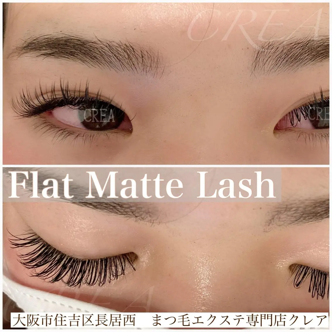 マツエク・マツパ Dカール フラットラッシュ CREA【クレア】 川中のマツエク・マツパデザイン