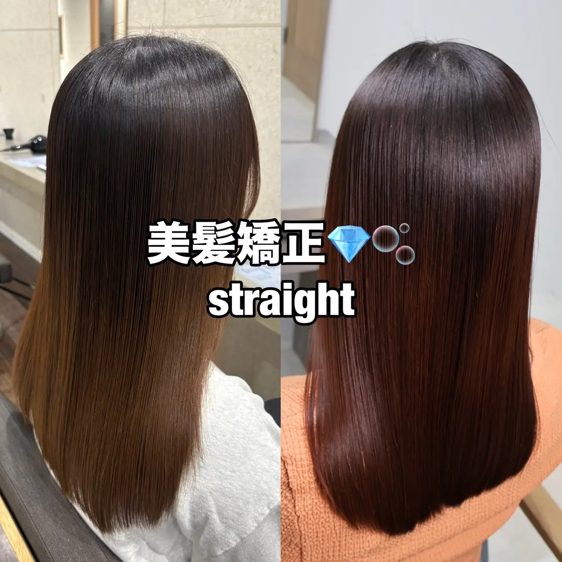【人気No. 🥇】カット＋美髪矯正【髪質改善ストレート】＋髪質改善トリートメント💎🫧の写真