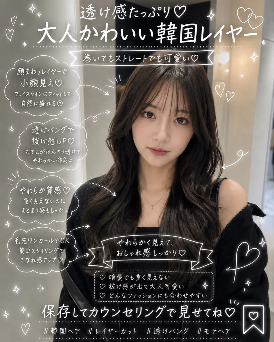 ロング カラー カット ヘアカラー トリートメント 髪質改善ストレート 韓国風レイヤー池袋のヘアスタイル