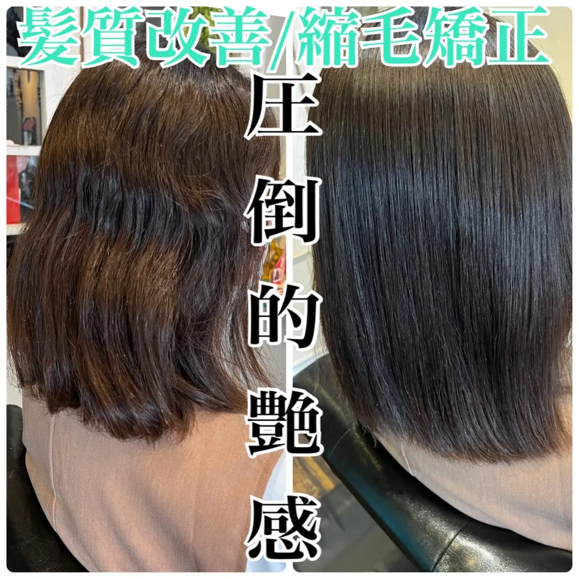 ミディアム 縮毛矯正 大人女性🌈満足度n o1✨黒川のヘアスタイル
