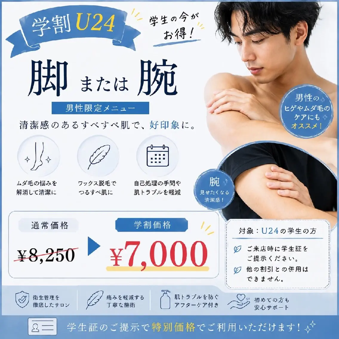 メンズ 脱毛 WaxSalon　 Lutellaルテラのエステ・リラクイメージ