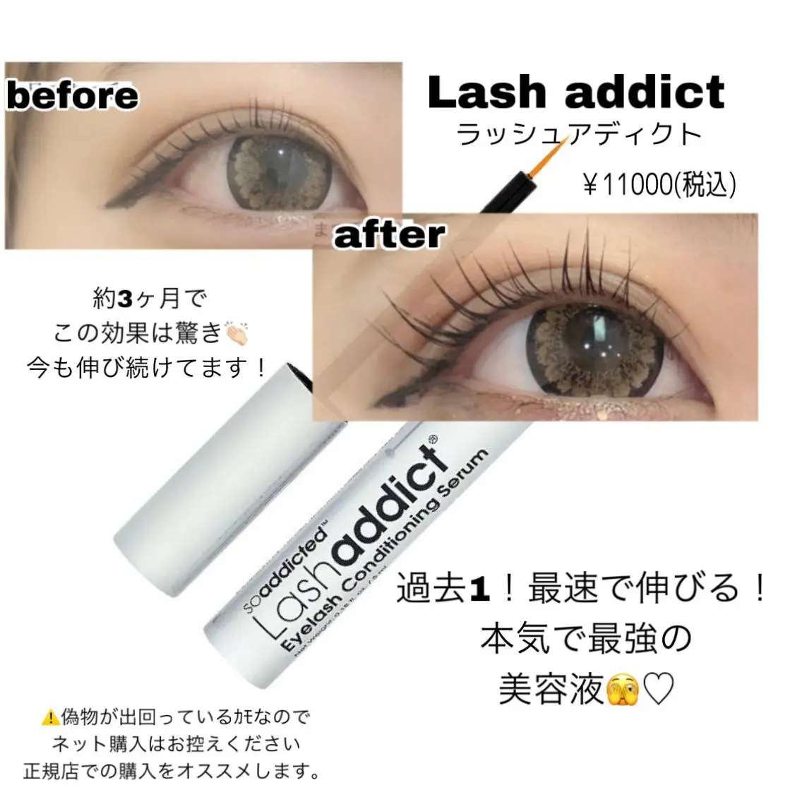 確実に伸びる本気のまつ育🎀💞💖新しく更に最強になった【 ラッシュアディクト 】の写真