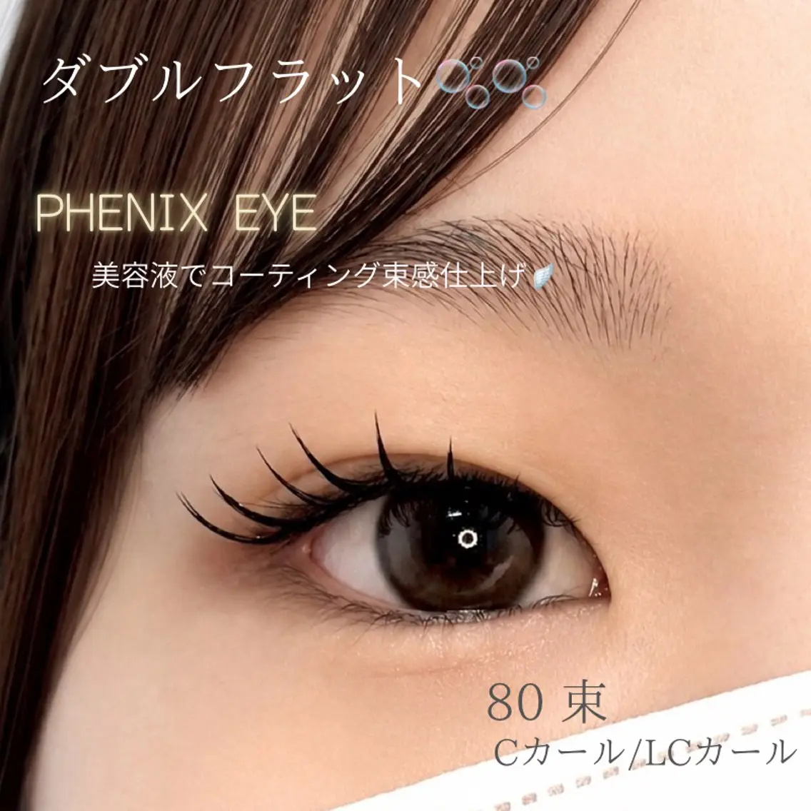 マツエク・マツパ マツエク Lanhr Eyelashのマツエク・マツパデザイン