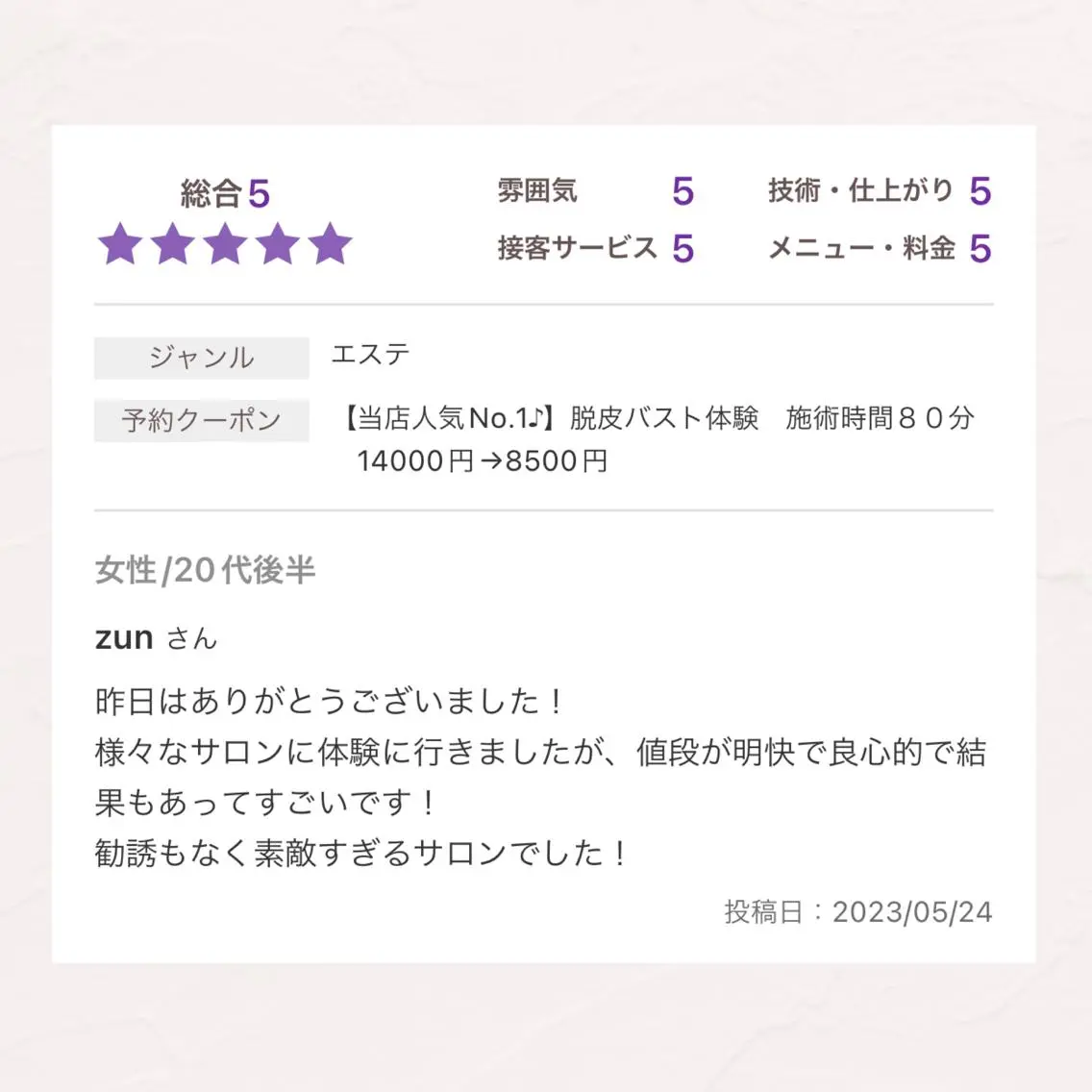 バスト専門Kiana 風のエステ・リラクイメージ