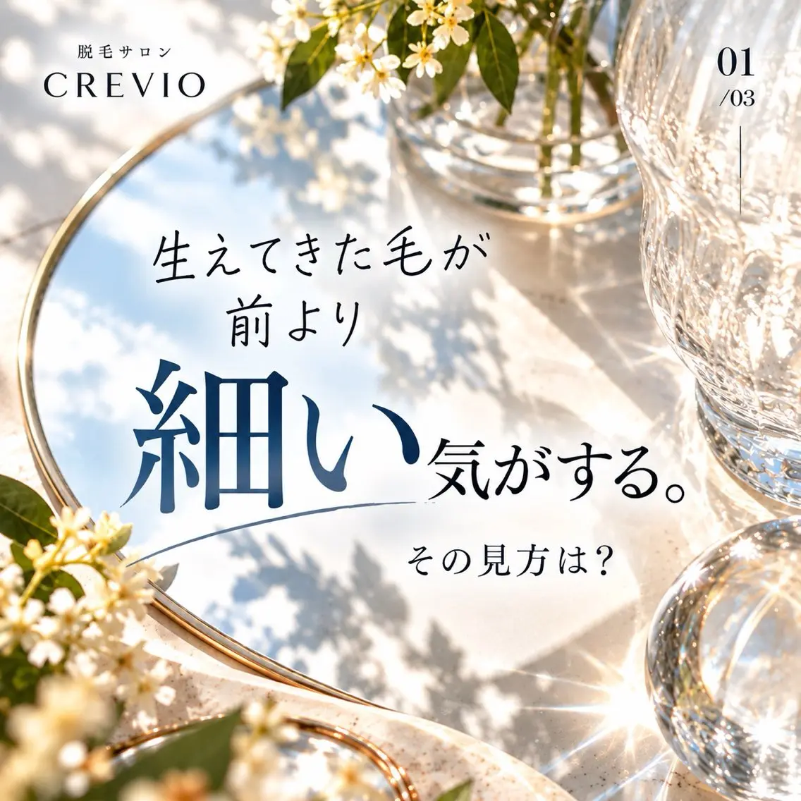 脱毛サロン CREVIOのエステ・リラクイメージ