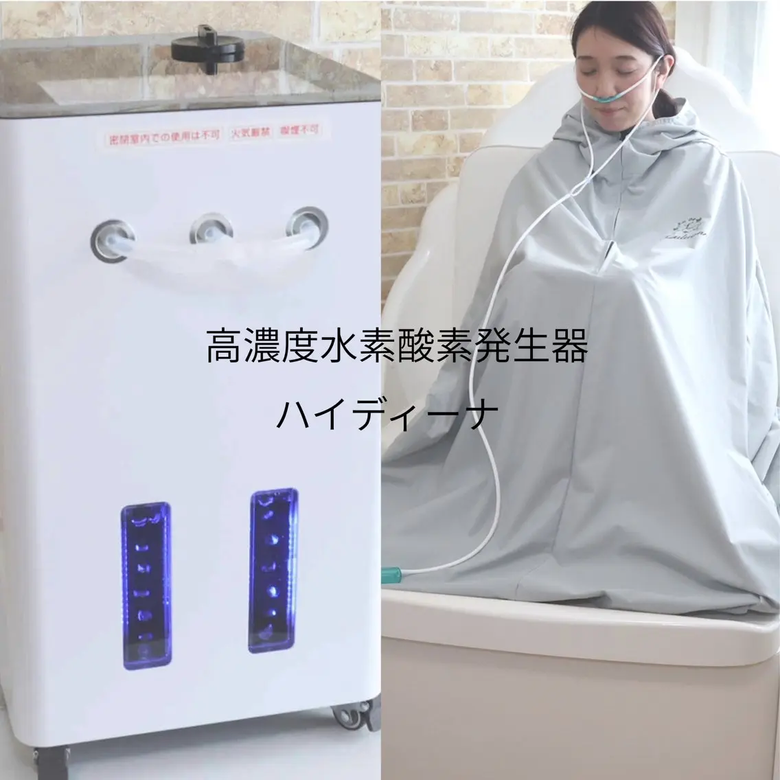 水素ケア 30分の写真