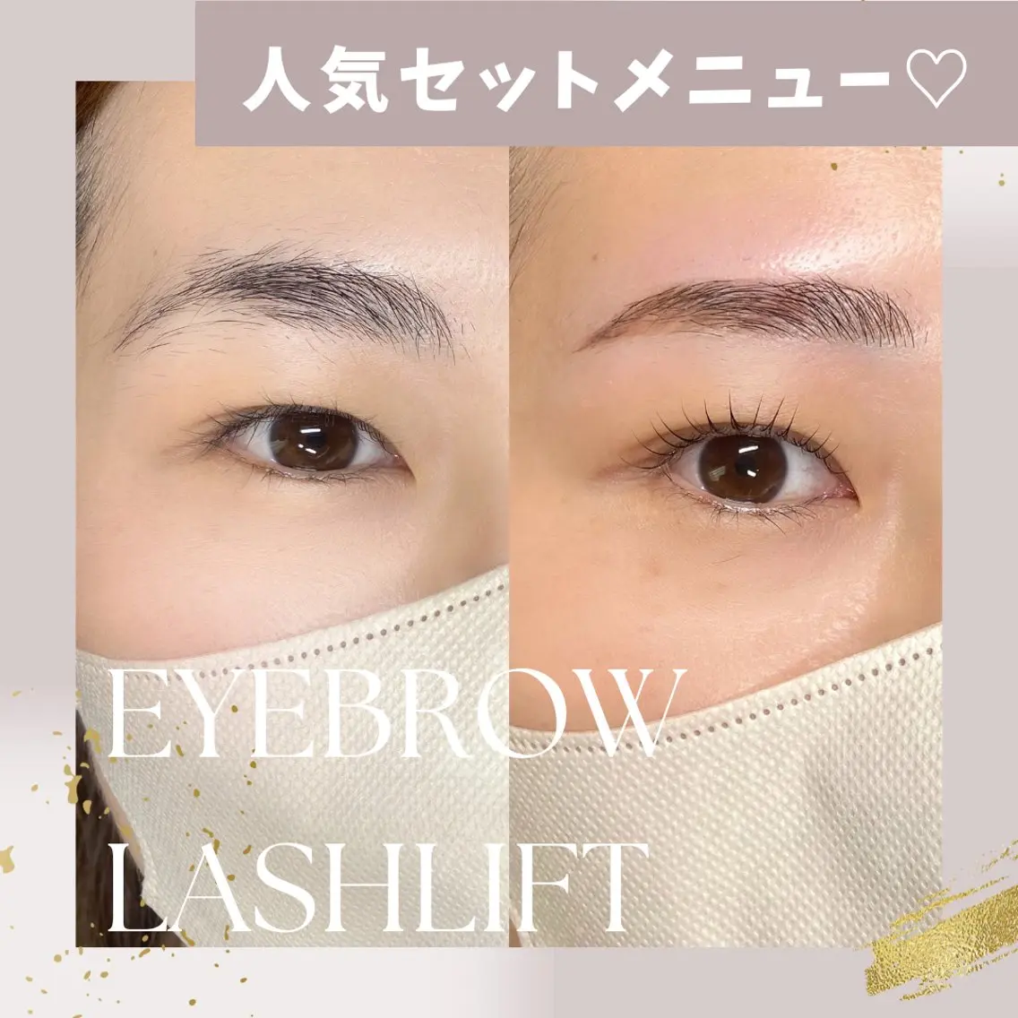 まつ毛パーマ&美眉スタイリングセットの写真