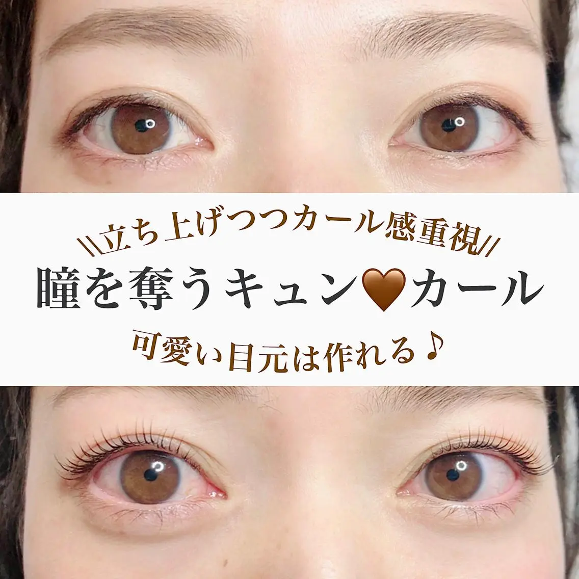マツエク・マツパ 山本 あさ美のマツエク・マツパデザイン