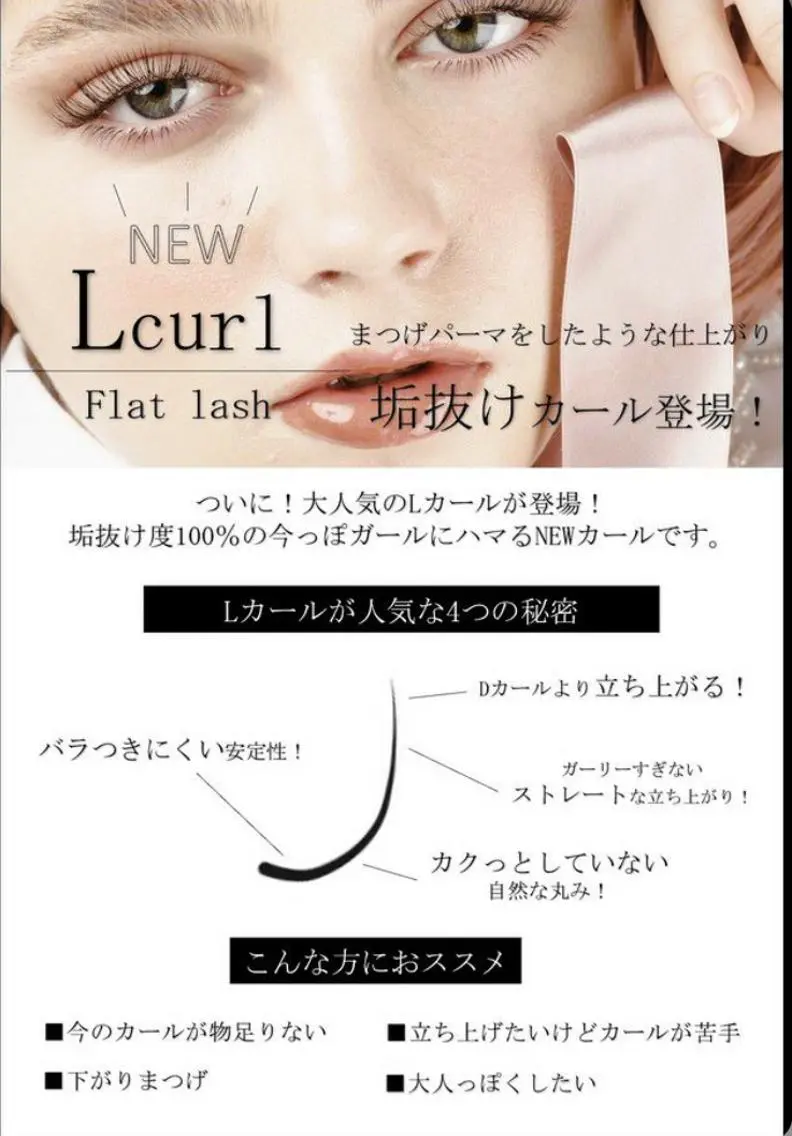 Lカールフラットラッシュ100本の写真