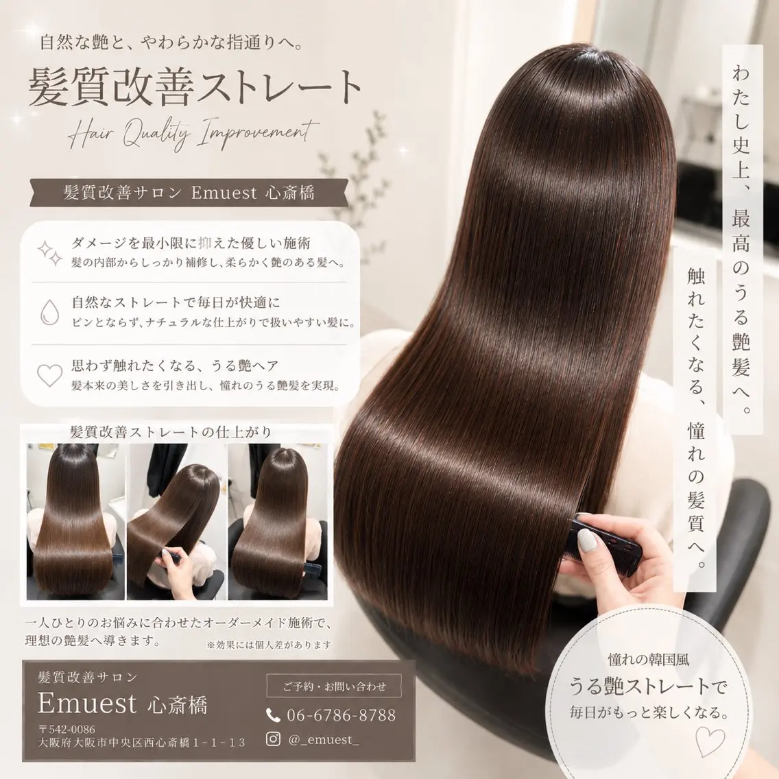 ロング 縮毛矯正 トリートメント Emuest心斎橋 SAKIのヘアスタイル