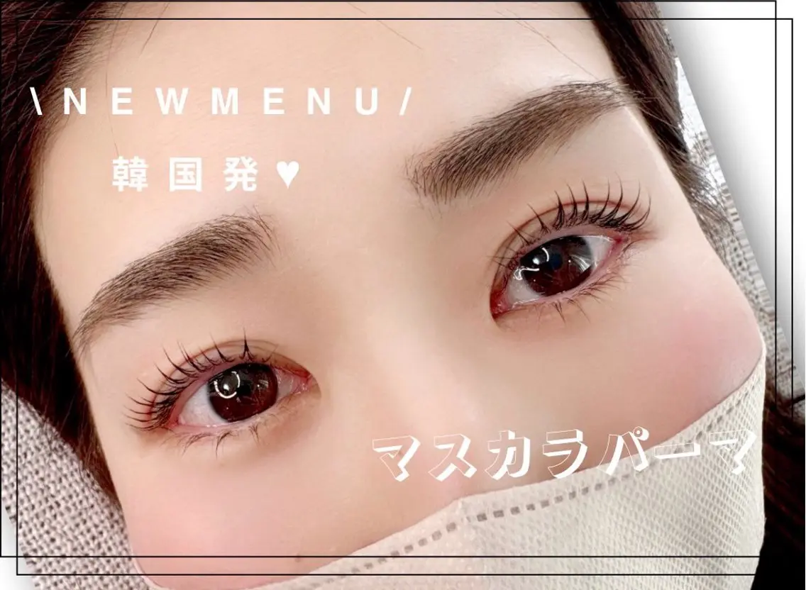 🆕マスカラパーマ💛の写真