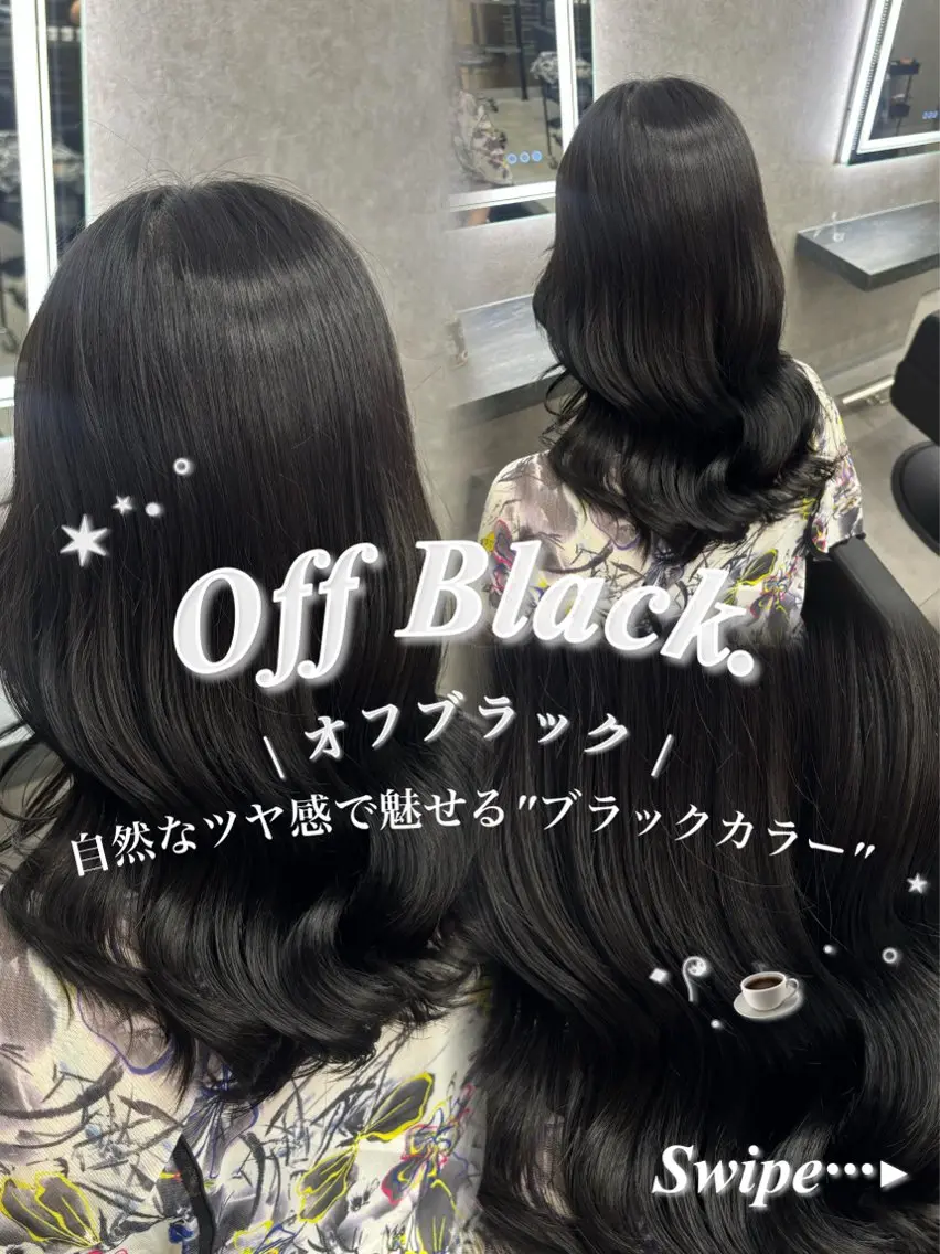 【🎓就活・実習カラー】暗くしてもハイトーンに戻しやすい特殊カラー剤オフブラック🖤⋆͛*͛の写真