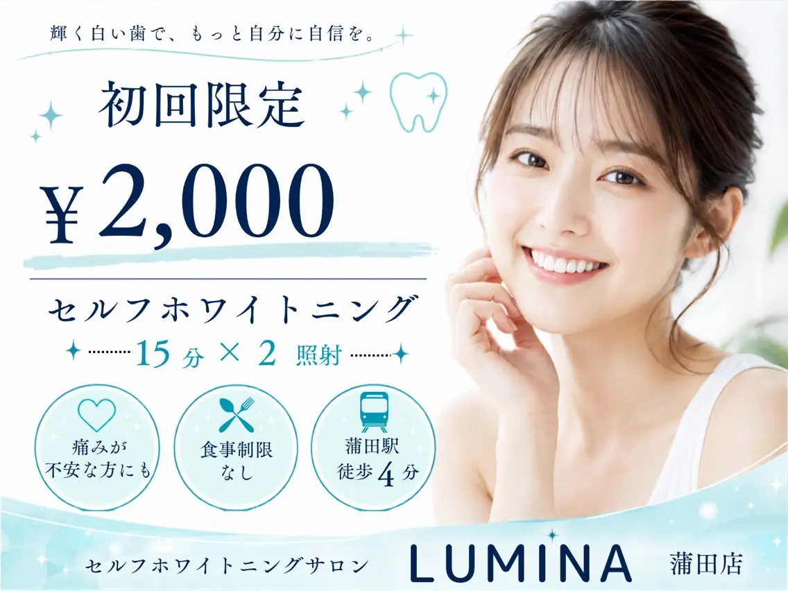 【ご新規様】セルフホワイトニング15分×2セット✨️の写真