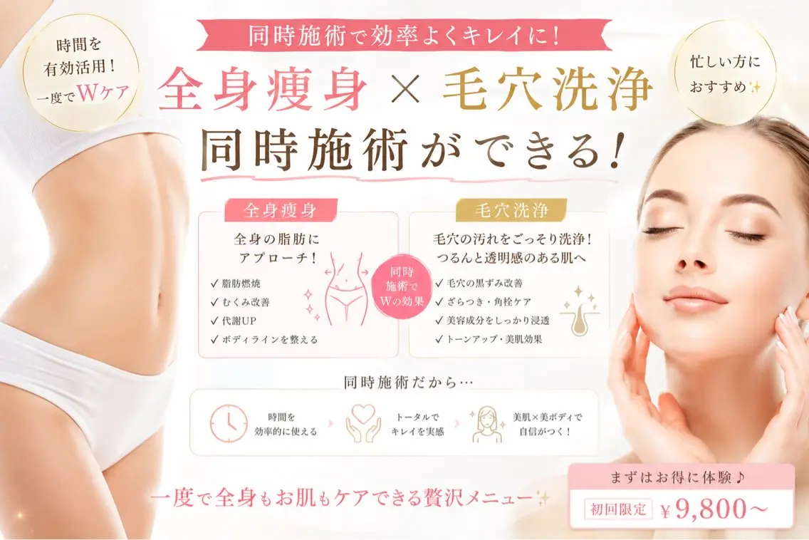 【全身ボディケア✖️お試し毛穴洗浄🫧】忙しい方におすすめ☝🏽の写真