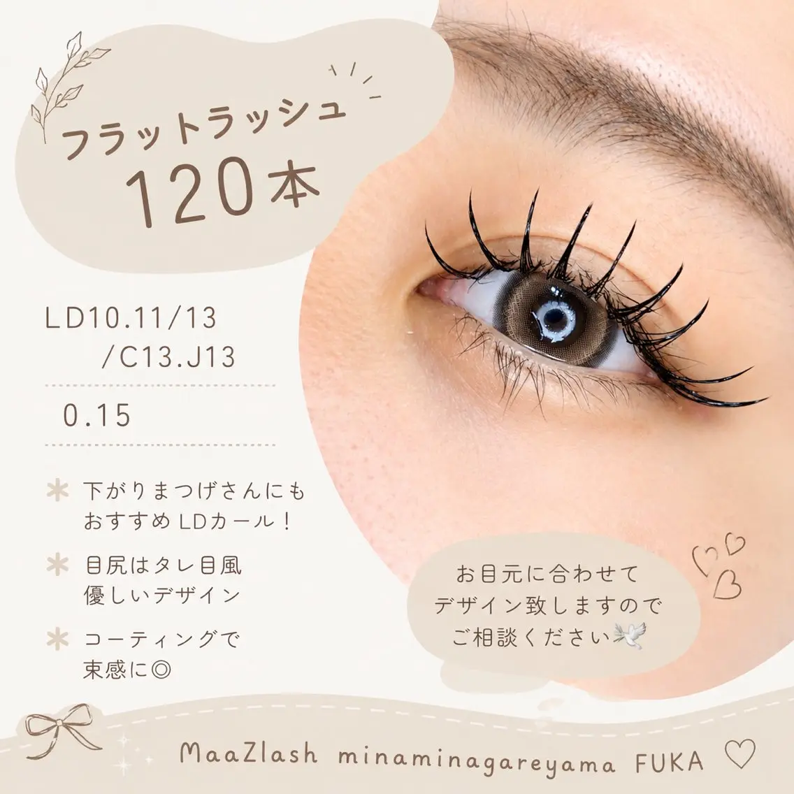 マツエク・マツパ マツエク 🦋MaaZlash 南流山🦋　FUKAのマツエク・マツパデザイン