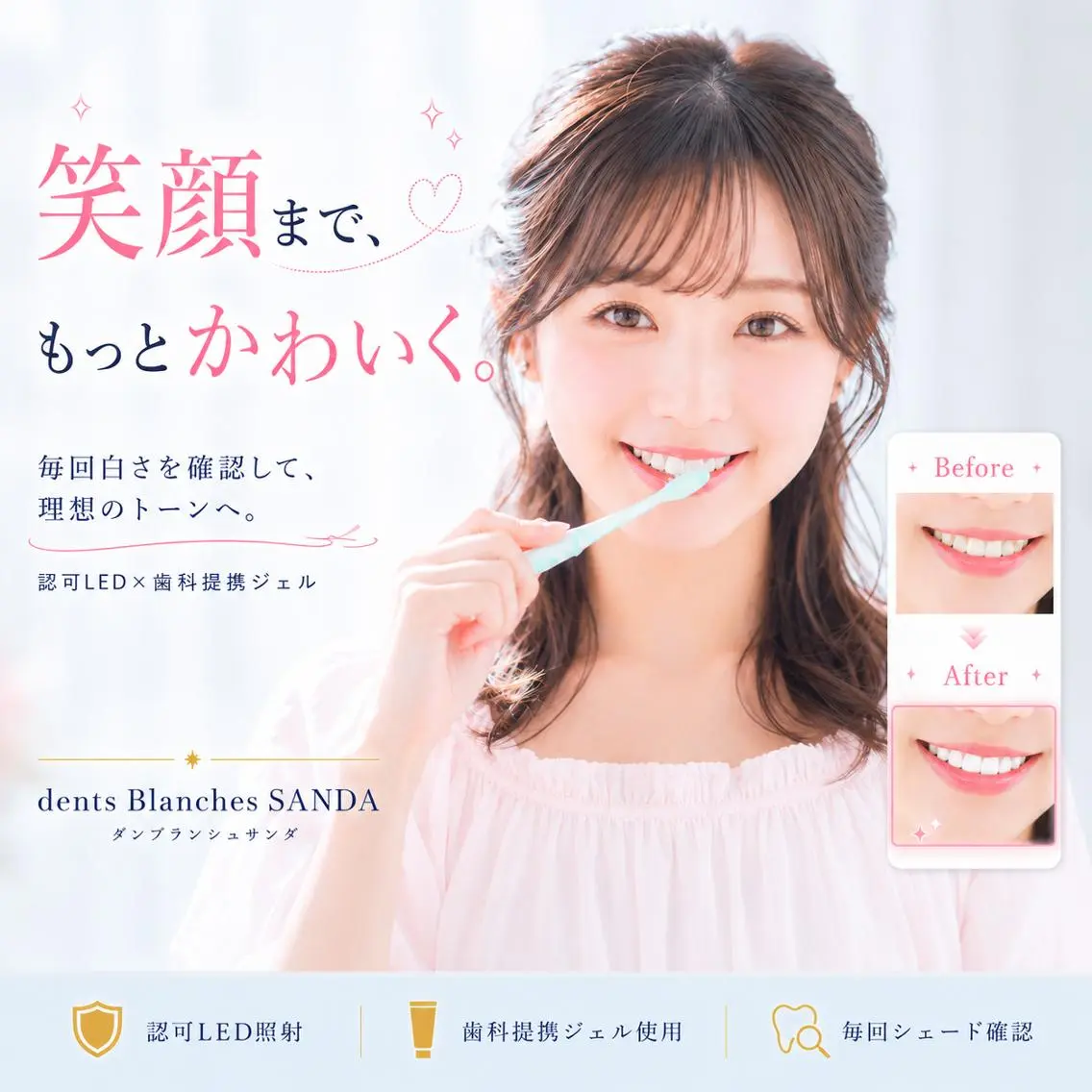 ホワイトニング専門店 ダンブランシュサンダのエステ・リラクイメージ