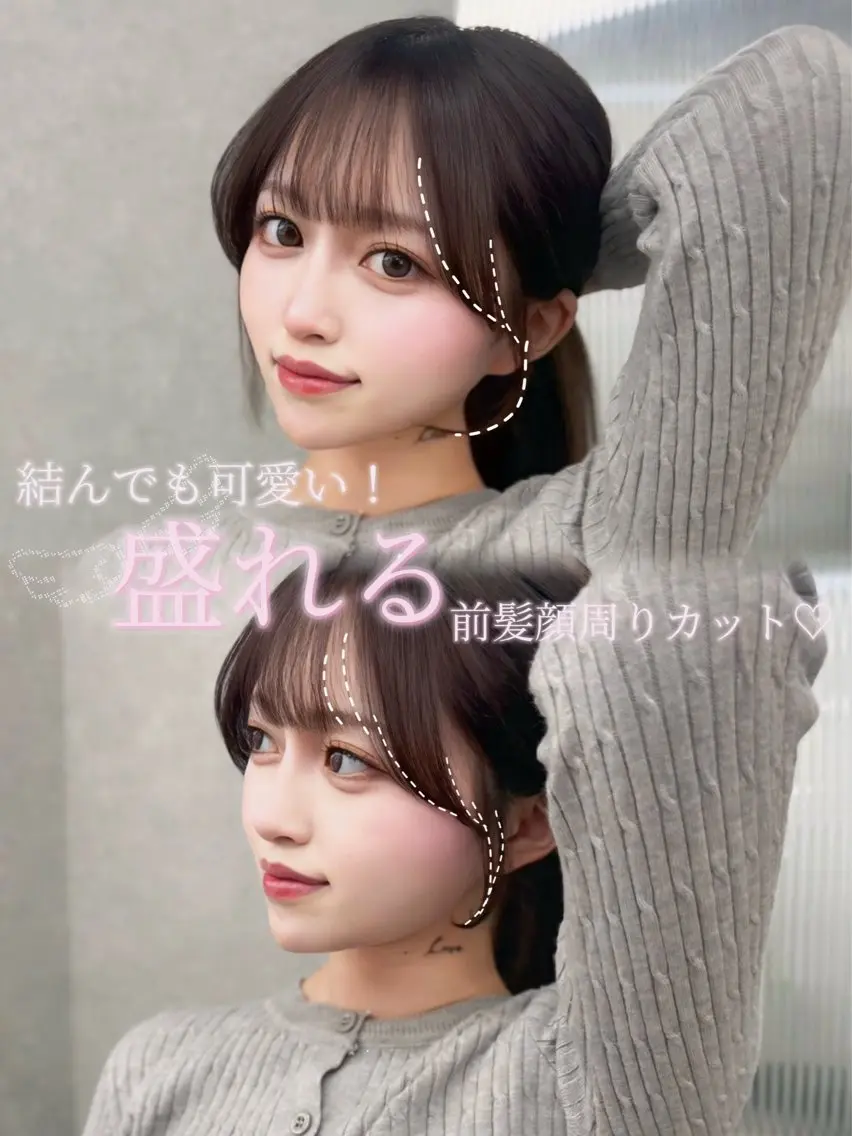 【全方向からかわいい🎀🪽】小顔効果抜群前髪顔周りカット✂️💖の写真