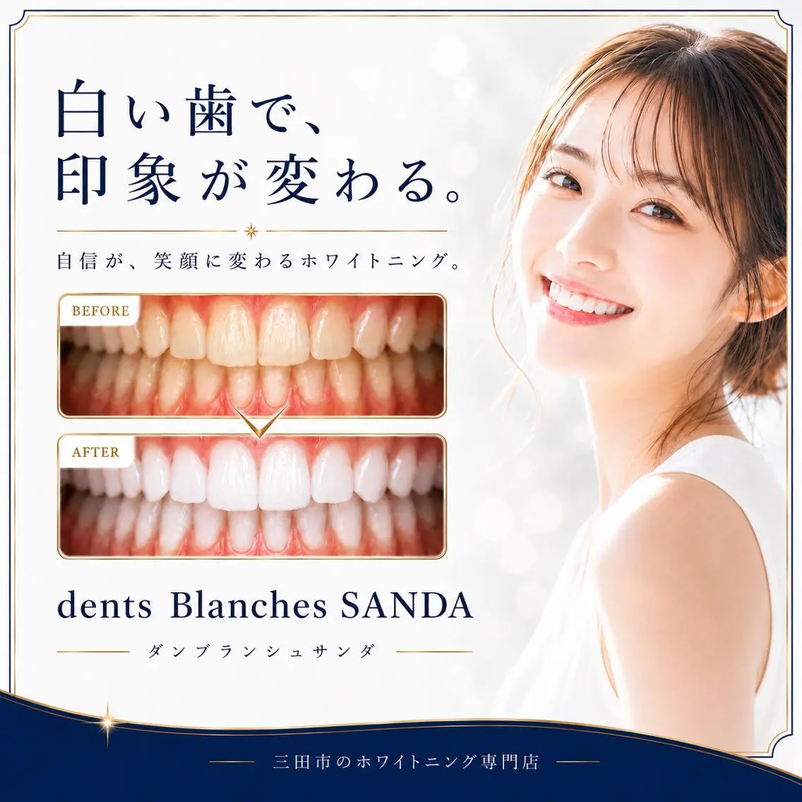 ホワイトニング専門店 ダンブランシュサンダのエステ・リラクイメージ