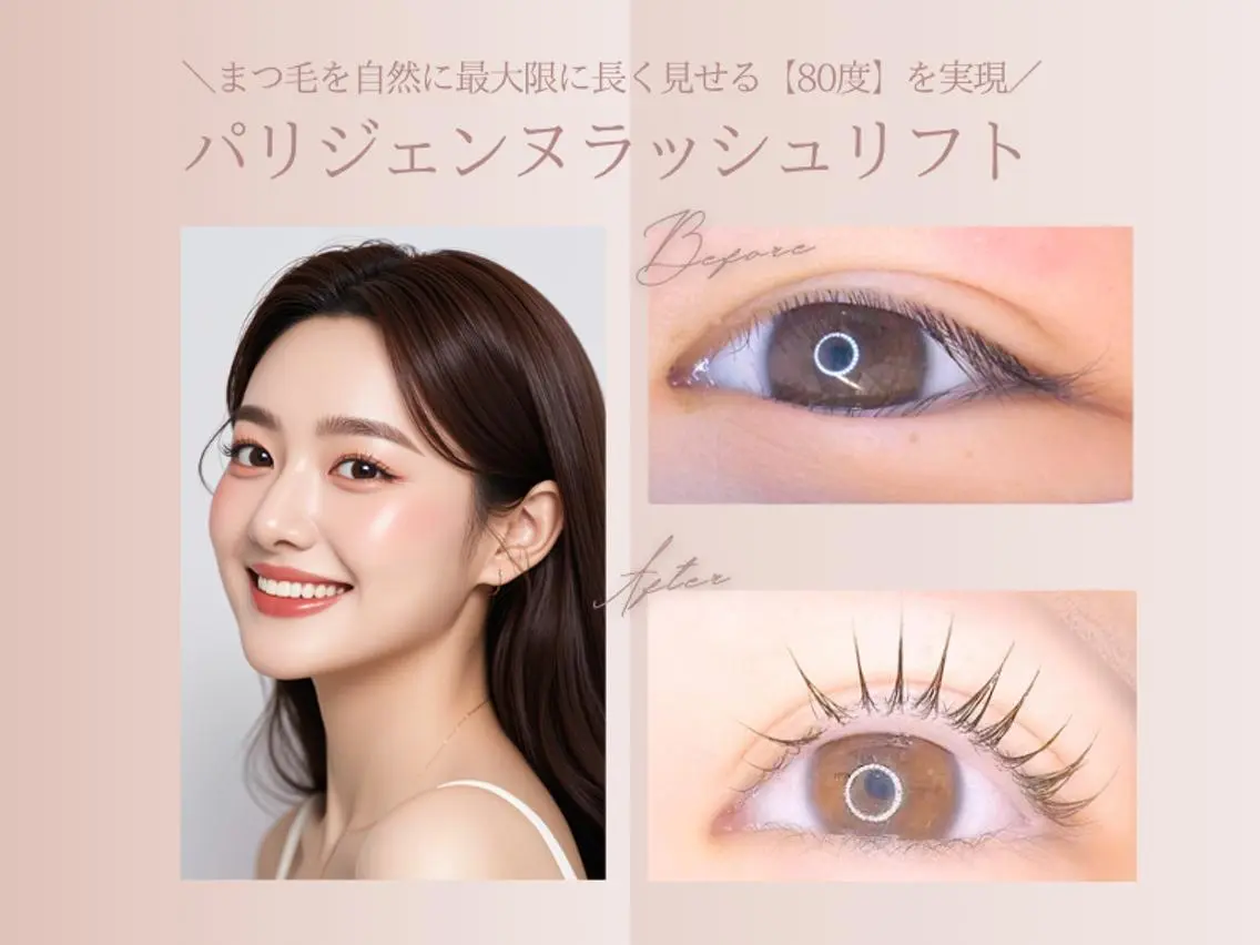 パリジェンヌラッシュリフト🪽美容液コーティング仕上げ付きの写真
