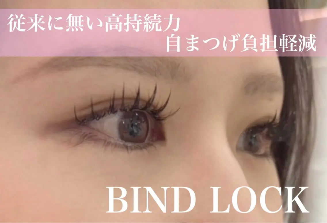 【最強密度×高持続】ずっと続くドーリーアイ✨120束【バインドロック】の写真